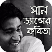 সান ড্যান্সের কবিতা  Icon