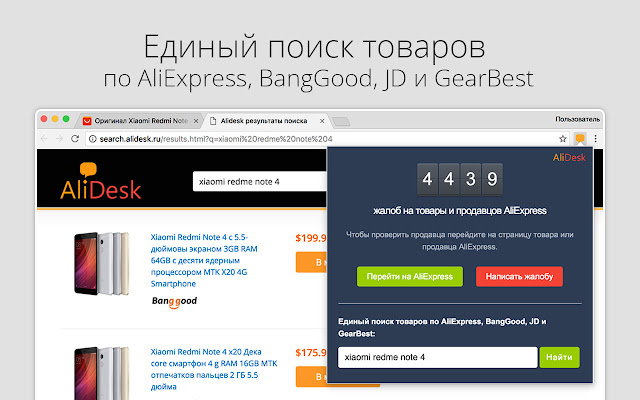 Alidesk Zhaloby Na Tovary Aliexpress Chrome Web Store - btr roblox opera