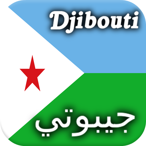 Taariikhda Jabuuti - History of Djibouti