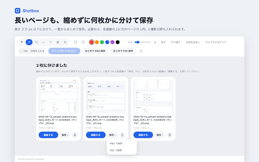 ページ全体をスクリーンショット・Macのスクショに書き込み - Shotbox screenshot 4