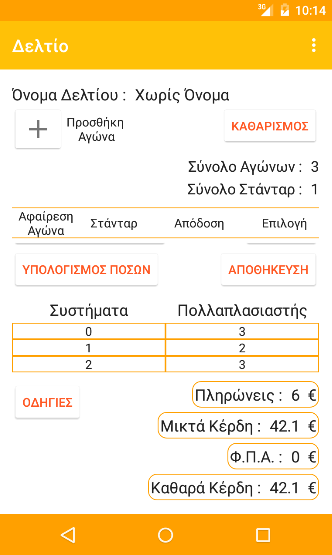 Stoixima Calc - Πάμε Στοίχημα - screenshot