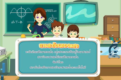 การสะท้อนของแสง