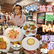 Paul 法國麵包甜點沙龍(台北仁愛店)