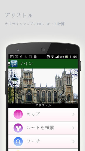 ブリストルオフラインマップ