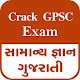 Download Gk In Gujarati : Crack GPSC Exam For PC Windows and Mac 1.0.1