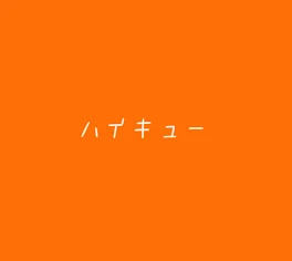 僕 を 救 っ て く れ ま す か ?