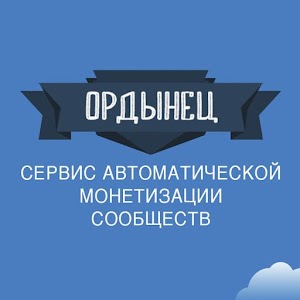 Ордынец logo
