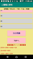 第二種電気工事士学科問題1～30/令和4年下期～H21 Screenshot