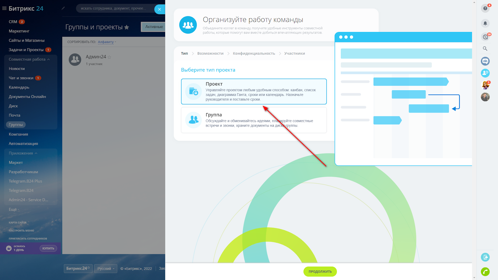 Проект Битрикс24