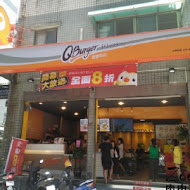 Q burger 早午餐