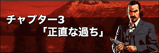 正直な過ち