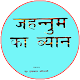 Download Jahannum ka Bayan in Hindi / जहन्नम का बयान For PC Windows and Mac 8.2