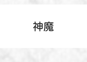 おいこら。脳内メーカー笑　なんやこれは笑