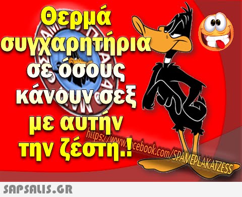 συγχάρήτηρια. κάνουνσεξ με αυτήν την ζέστη!: SΩPSALIS.GR