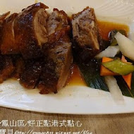 好正點港式點心專賣(鼎山店)