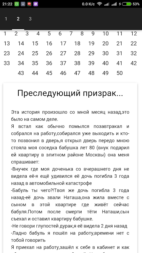 Android application Страшные истории screenshort