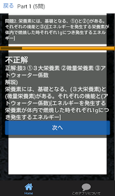 栄養学 暗記クイズ  〜 管理栄養士等の試験対策に最適！〜のおすすめ画像3