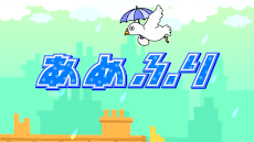 あめふり（無料版）～子供向け泣き止む絵本童謡のおすすめ画像2