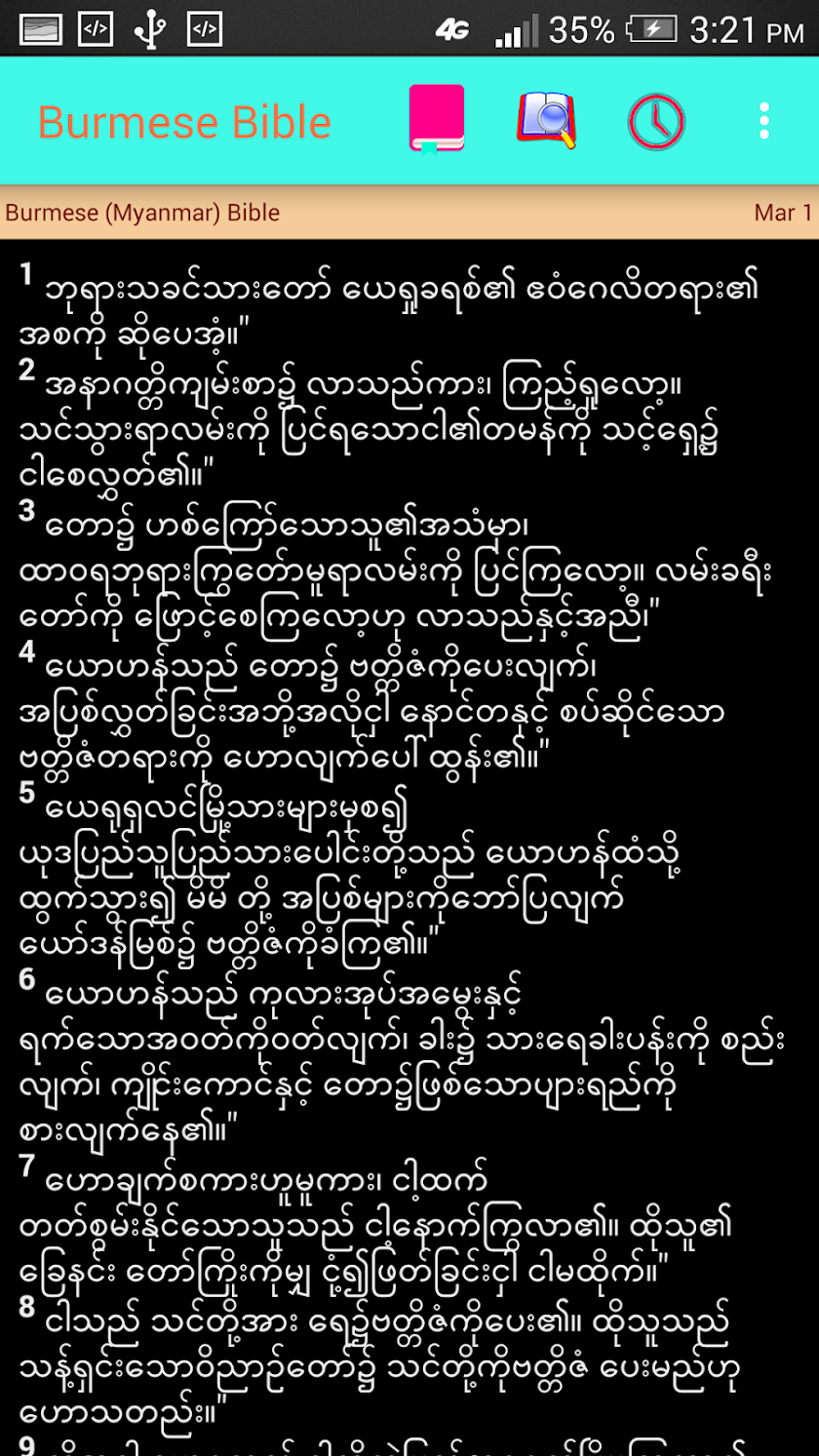 Burmese (Myanmar) Bible Screen 1