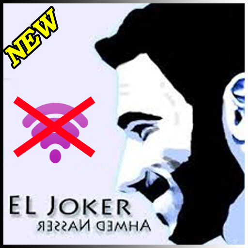 اغاني جوكر بدون انترنت El Joker 2018 1 0 Apk Download Com Rapsx