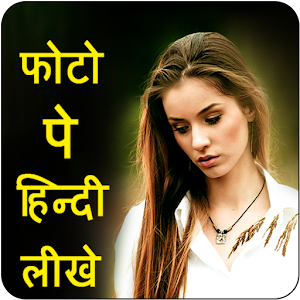 Download Photo Pe Likhe Shayari Hindi Mein For PC Windows and Mac