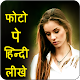 Download Photo Pe Likhe Shayari Hindi Mein For PC Windows and Mac 1.0