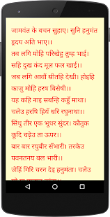 Download सुन्दरकाण्ड (Sunderkand) APK for Android