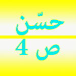 Cover Image of Télécharger حسن الصف الرابع 1.0 APK