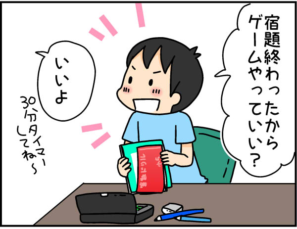 ゲームとの付き合い方は難しい ルールを守らない息子に喝を入れると 4人の子ども育ててます 第63話 Trill トリル