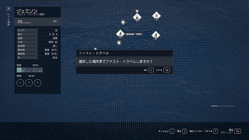 星図メニューからファストトラベルできる