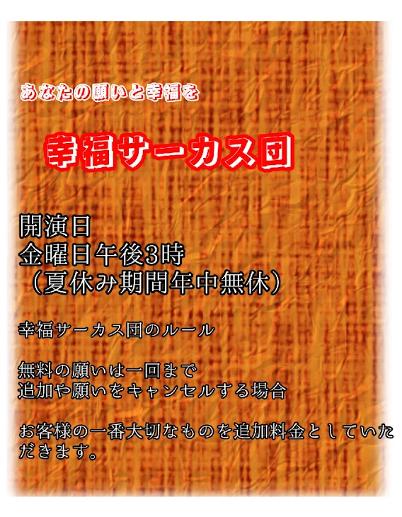 「幸福サーカス団」のメインビジュアル