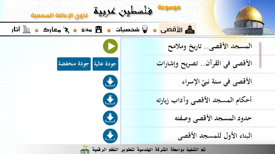موسوعة فلسطين عربية - لذوي الإعاقة السمعية ‎(圖3)-速報App
