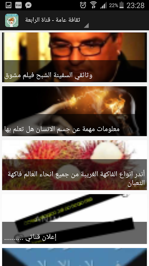 Download ثقافة و علوم   ثقافات العالم for android   appszoom