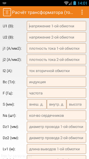 Расчёт трансформатора тор