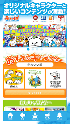 オリジナルキャラクターの無料スタンプ壁紙いっぱい 多キャラ箱 Androidアプリ Applion