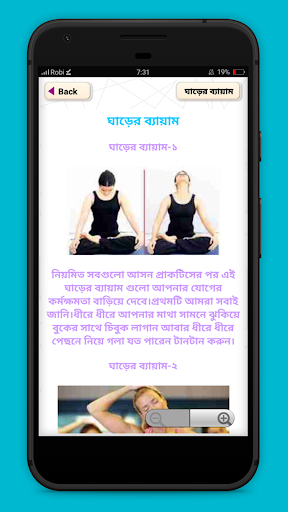 যোগ ব্যায়াম বাংলায় চিত্রসহ Yoga guide