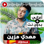 Cover Image of Download أغاني مهدي مزين 2019 بدون نت Mokhtarat APK