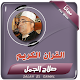 Download cheikh salah el gamal full quran For PC Windows and Mac 2.1