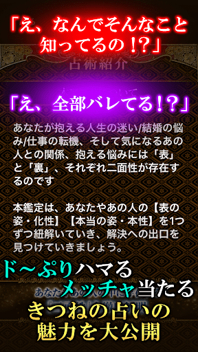 Updated Tv紹介の占い 占い師 きつね タロット占い 性格占い Pc Android App Mod Download 22