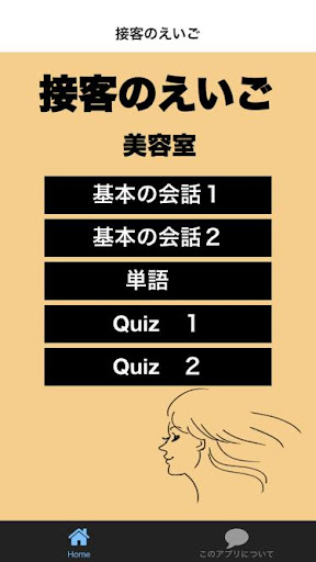 これだけで英語の接客は大丈夫！接客のえいご 美容室編