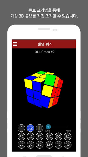 큐브 마스터 - 루빅스큐브용