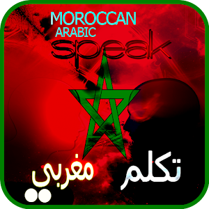 morocco dialect -vice versa logo