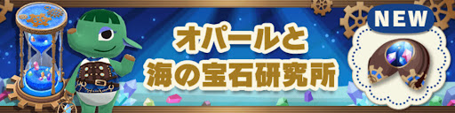 ポケ森 時間帯で更新 変更される要素とタイミング 神ゲー攻略
