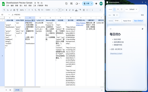 SheetAssistant screenshot 2