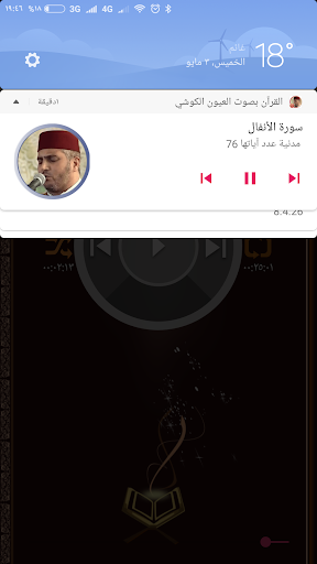 بدون إعلانات القرآن بصوت العيون الكوشي بدون أنترنت