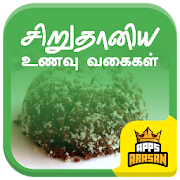 Siruthaniya Unavugal Millet Siru Thanyam Recipes  Icon