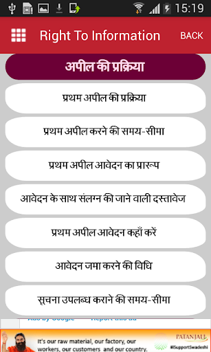 RTI - सूचना का अधिकार In Hindi