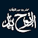 كتاب التّوحيد icon