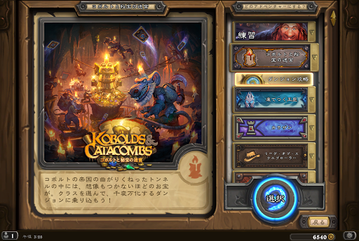 ハースストーン コボルトと秘宝の迷宮攻略 Hearthstone