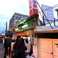 炸彈蔥油餅 黃車